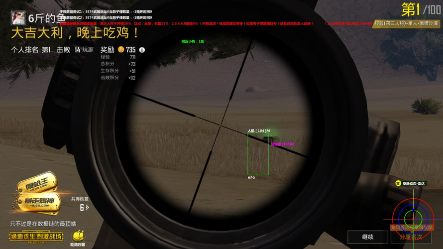 和平精英98k耀虎外挂